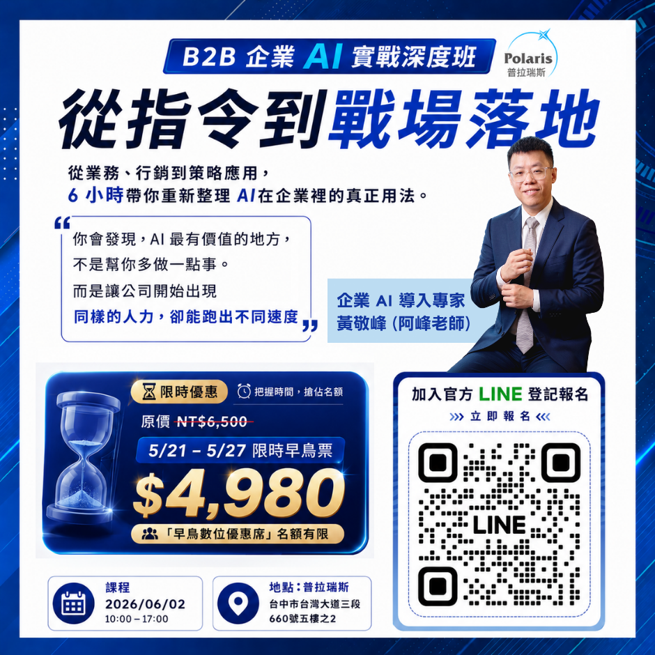 普拉短講 6 月 AI 實戰深度班